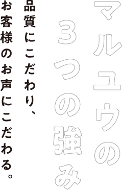 3つの強みメインビジュアル